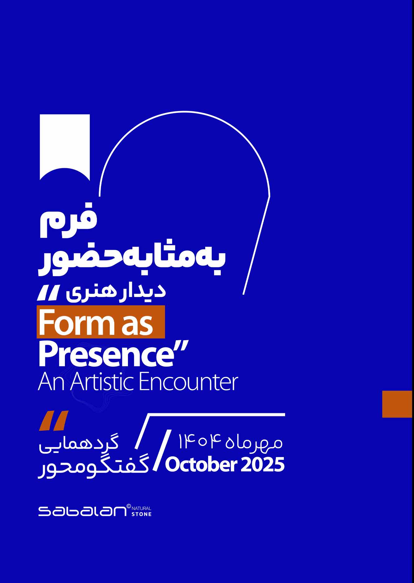فرم به مثابه حضور